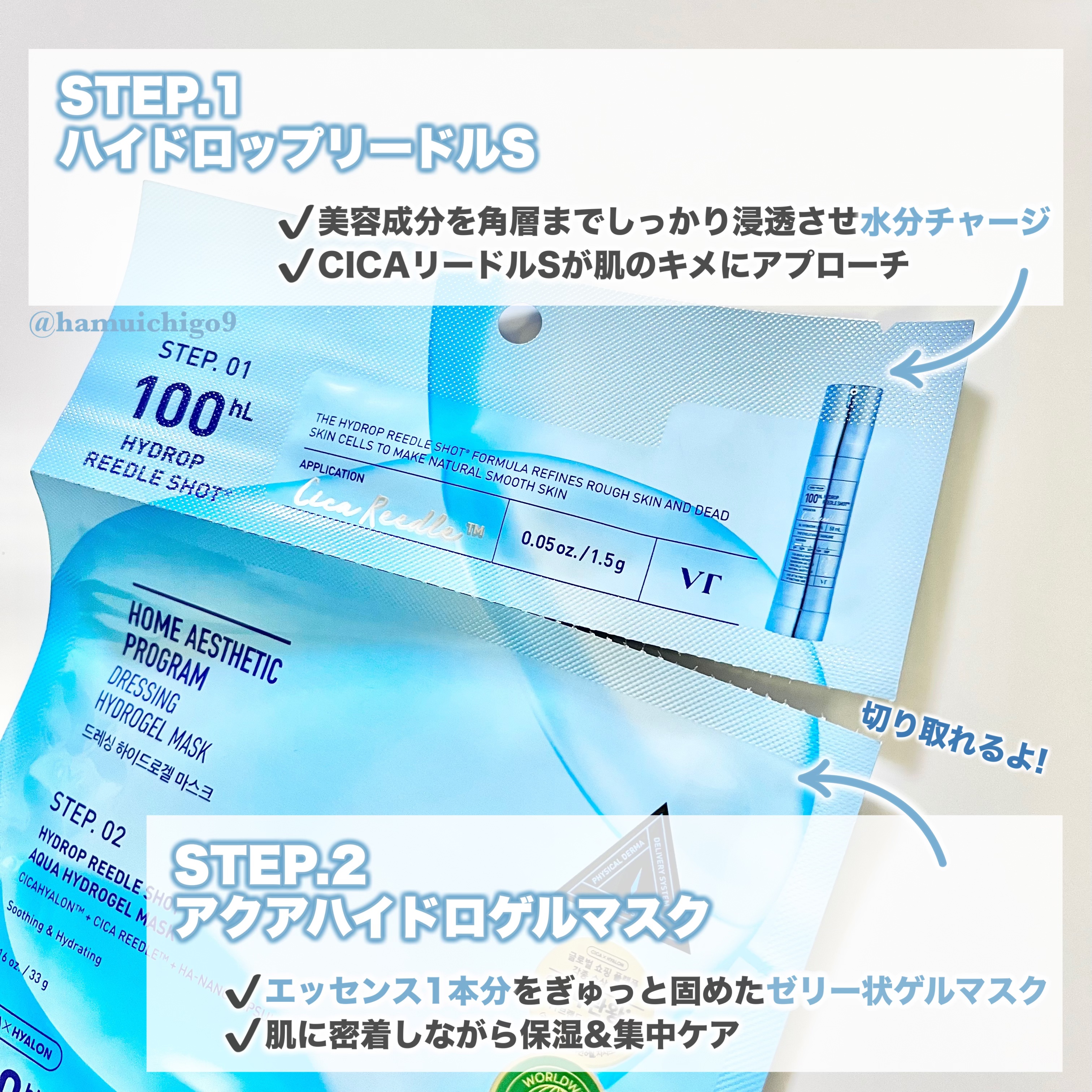 ハイドロップリードルS 100hL 2ステップハイドロゲルマスク/VT/シートマスク・パックを使ったクチコミ（2枚目）