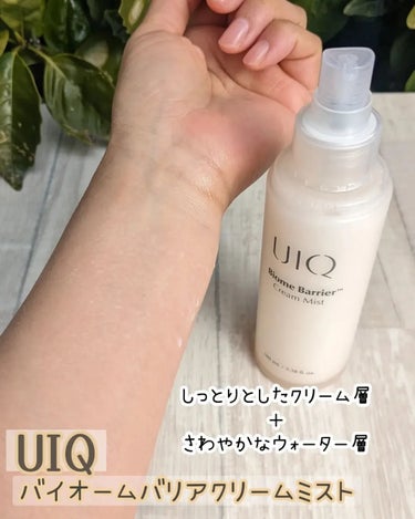 バイオームバリア クリームミスト/UIQ/ミスト状化粧水を使ったクチコミ（1枚目）