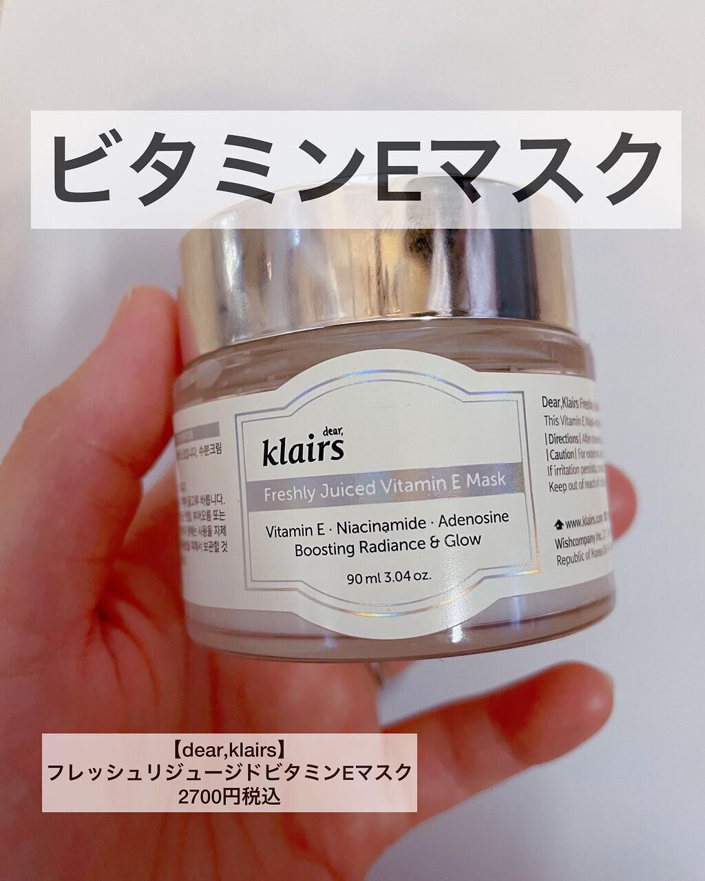 フレッシュリージュースドビタミンEマスク(90g)/Klairs/フェイスクリームを使ったクチコミ(1枚目)