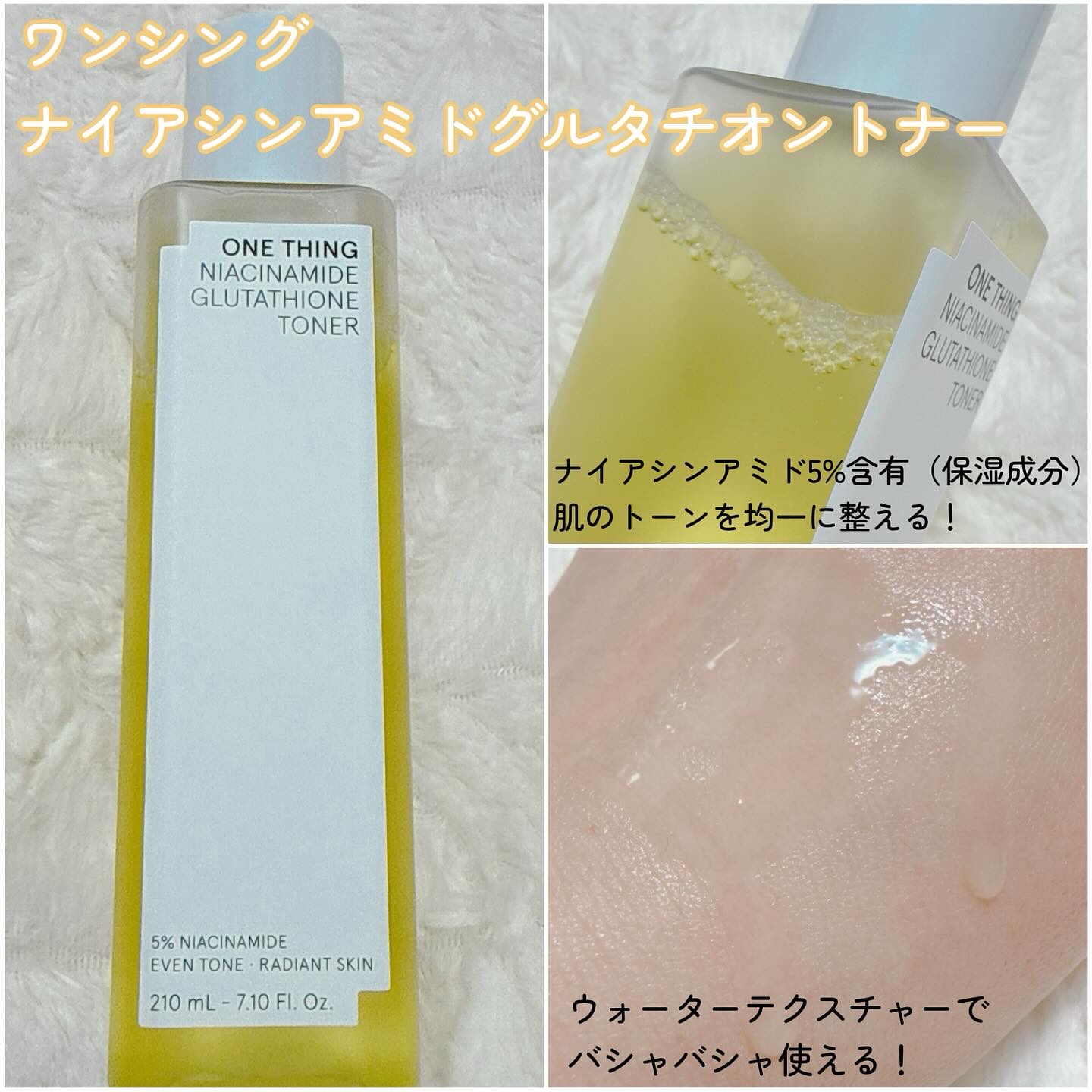ナイアシンアミドグルタチオンセラム/ONE THING/美容液を使ったクチコミ（2枚目）