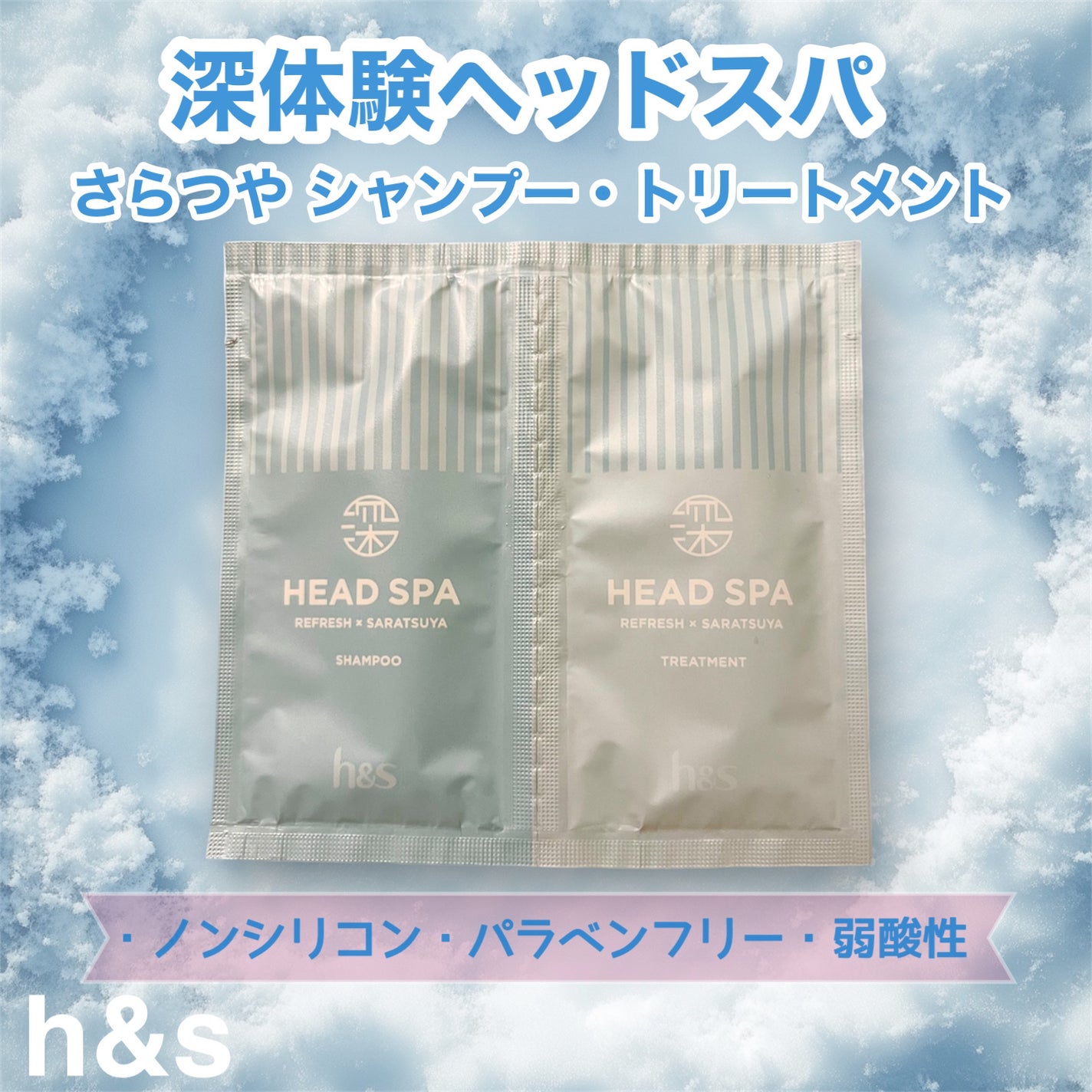 リフレッシュ × さらつや シャンプー/トリートメント/h&s/市販シャンプーを使ったクチコミ(1枚目)