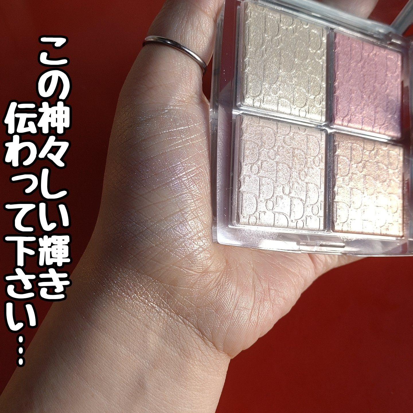 ディオール バックステージ フェイス グロウ パレット/Dior/ハイライトを使ったクチコミ（2枚目）