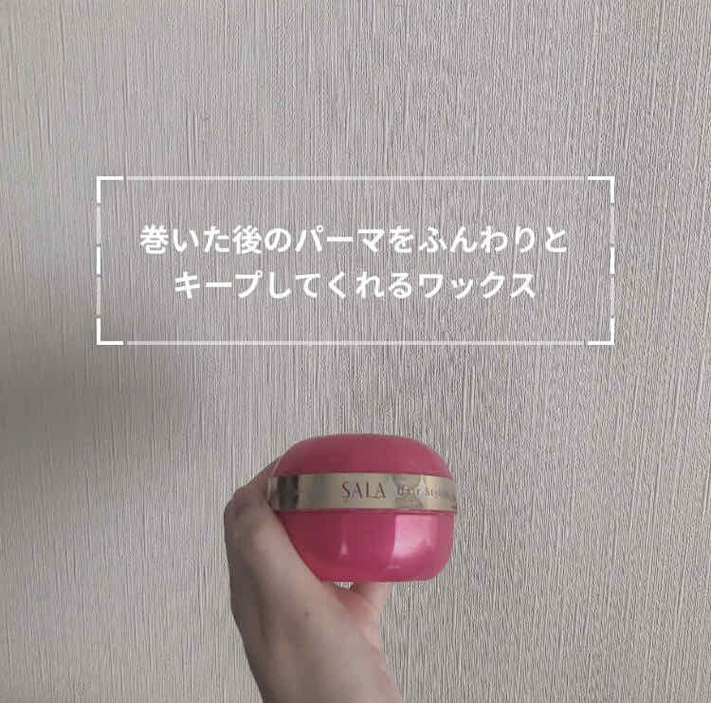 試してみた】SALA ふんわりパーマヘアワックスEXの効果・髪質別 試してみた】SALA ふんわりパーマヘアワックスEXの効果・髪質別