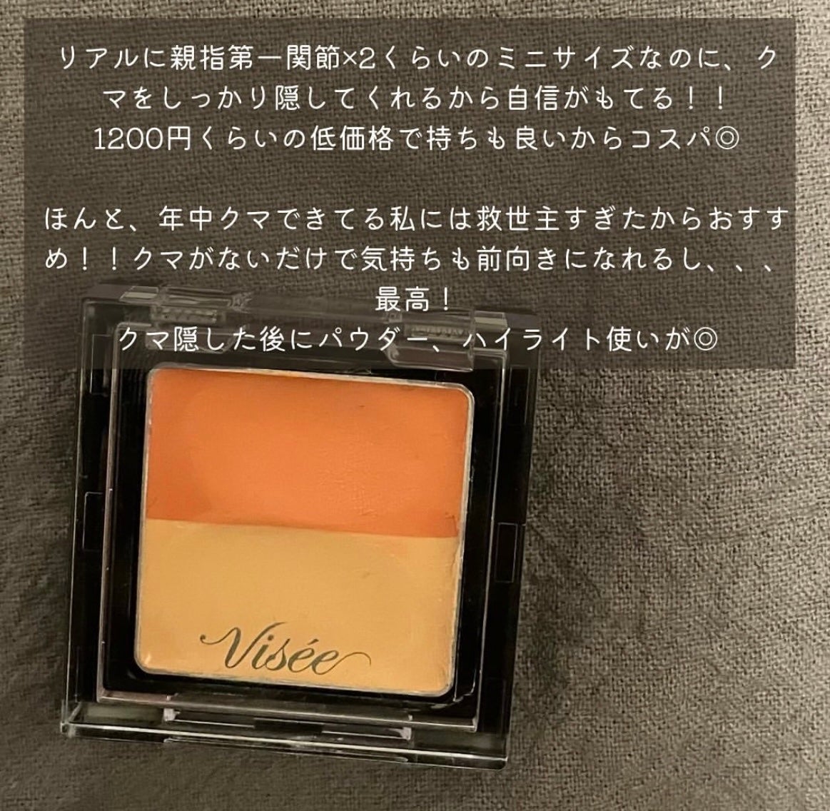 リシェ レッドトリック アイコンシーラー/Visée/パレットコンシーラーを使ったクチコミ(4枚目)