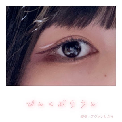 アヴァンセ ジョリ・エ ジョリ・エ リキッドアイライナー/アヴァンセ/リキッドアイライナーを使ったクチコミ(1枚目)