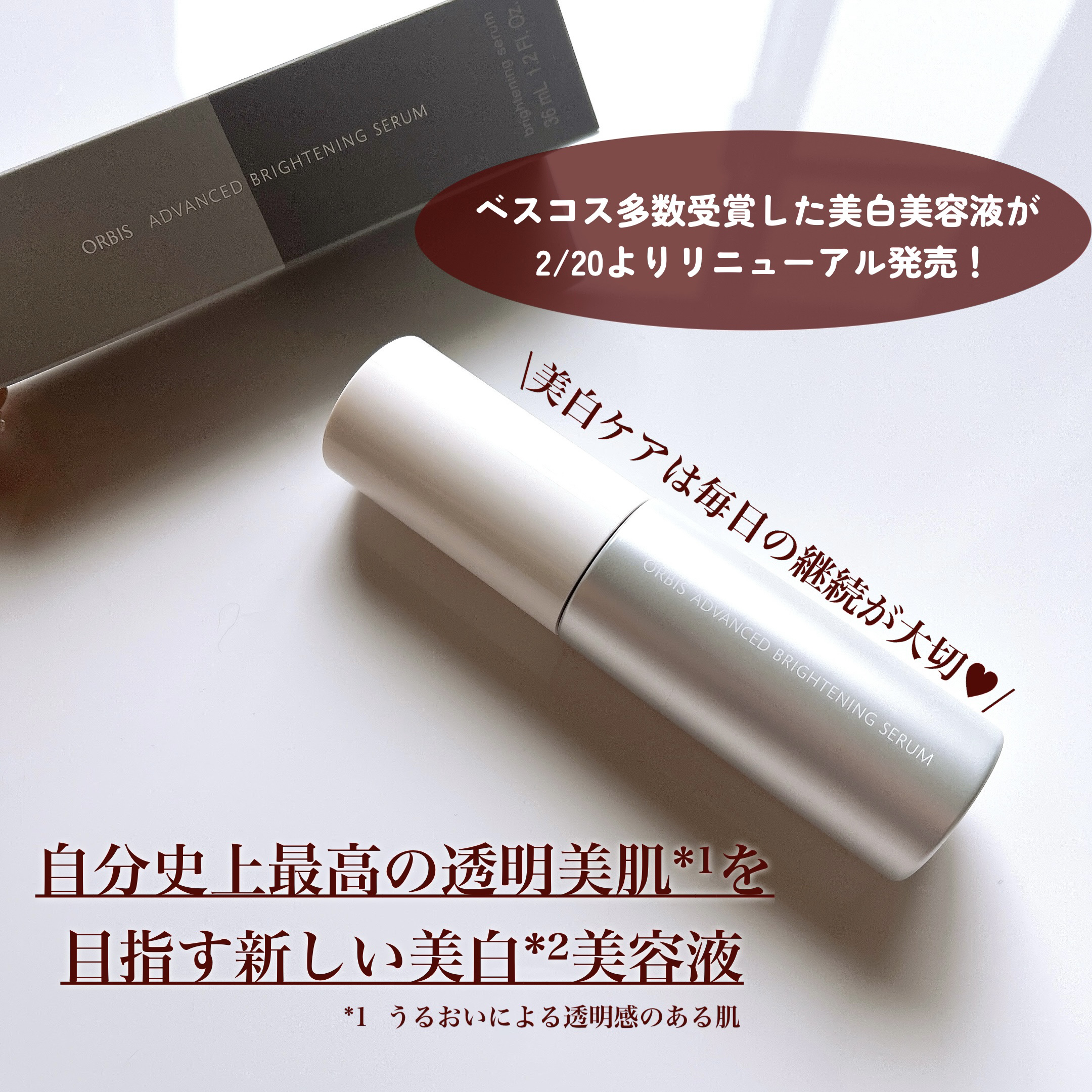 アドバンスド ブライトニング セラム/オルビス/美容液を使ったクチコミ（2枚目）