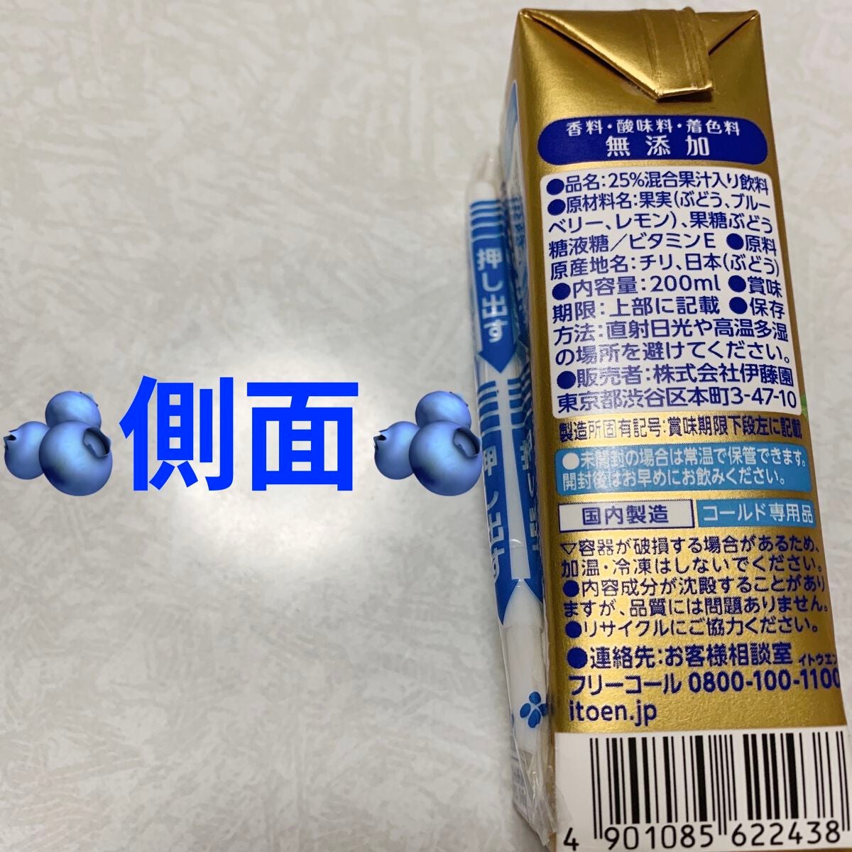 世界の果実 ブルーベリーmix /伊藤園/野菜ジュースを使ったクチコミ(3枚目)