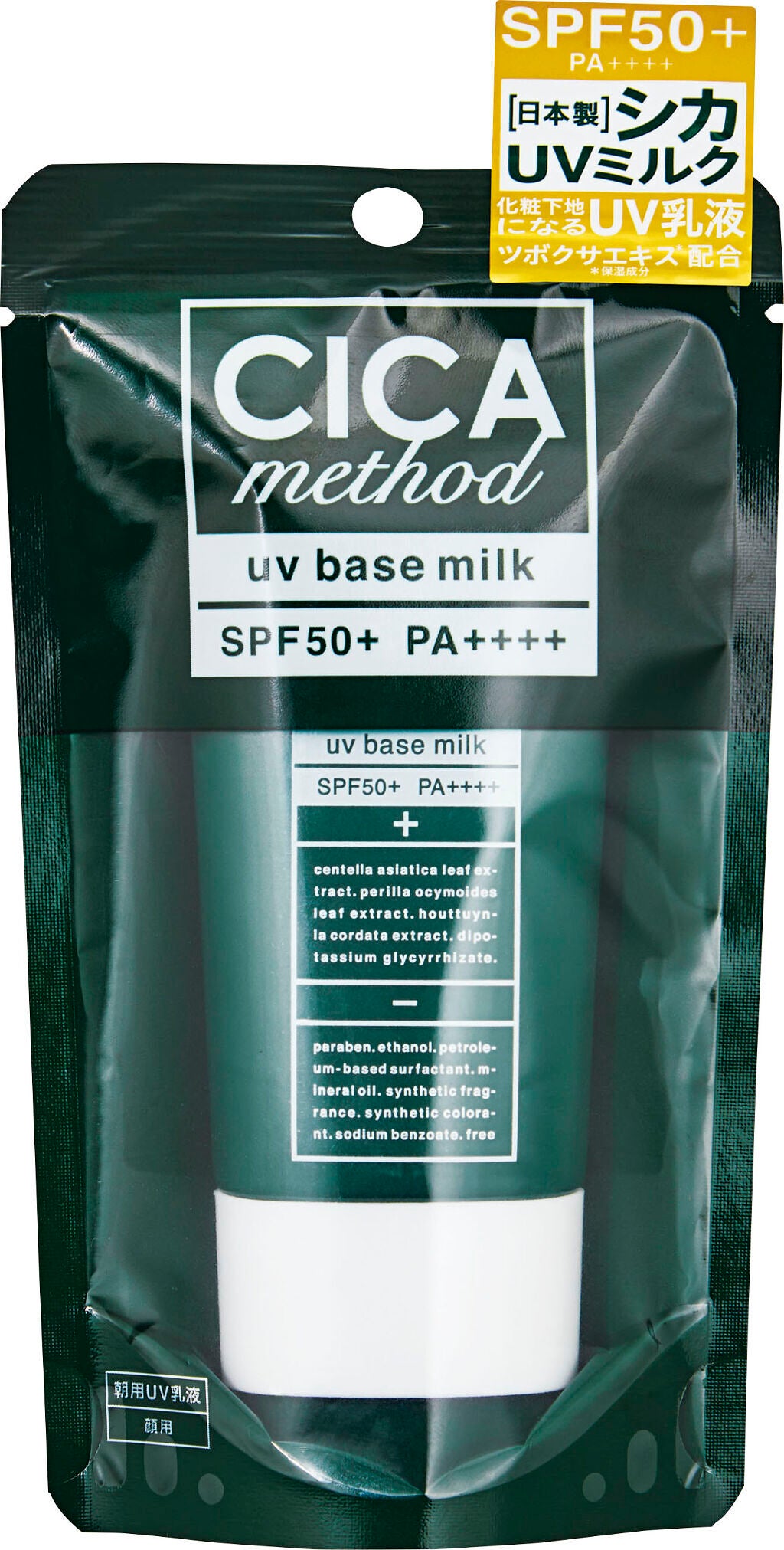 シカ メソッド UV ベースミルク コジット
