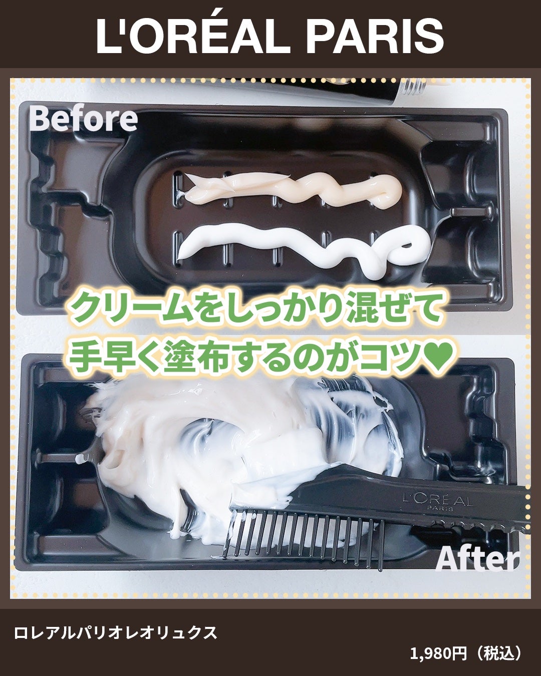 オレオリュクス/ロレアル パリ/ヘアカラーを使ったクチコミ(3枚目)