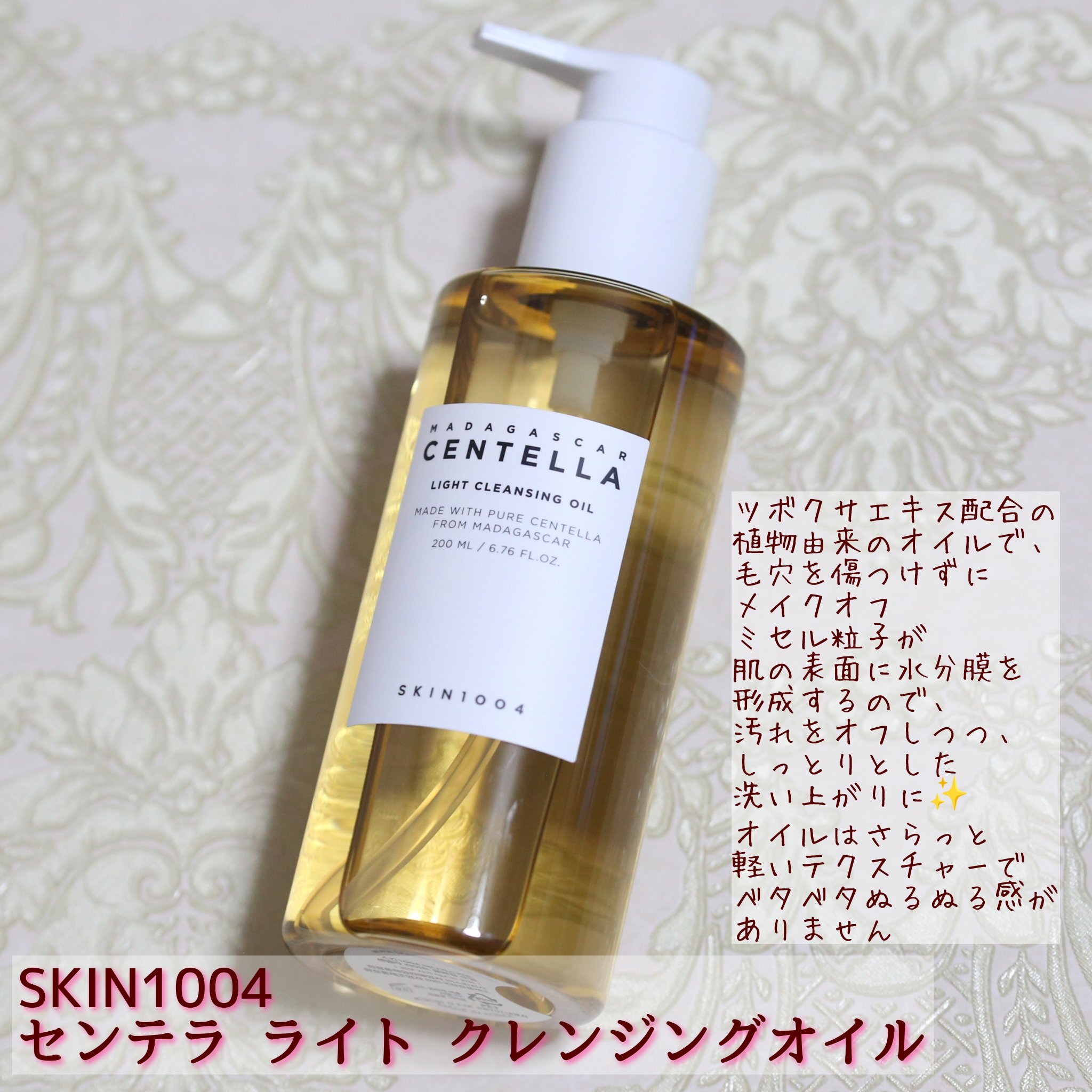 SKIN1004
センテラ ライト クレンジングオイル
✼••┈┈••✼••┈┈••✼••┈┈••✼••┈┈••✼

最近大好きなSKIN1004のクレンジングオイルです！
アンプルもよかったセンテラのシリーズなので期待大♥️

ツボクサエ