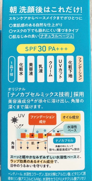 ナリスアップ ワンリスト オールインワン デイクリームのクチコミ「
【使った商品】
ワンリスト　
オールインワン　デイクリーム

【商品の特徴】
一本で7役！
.....」（2枚目）