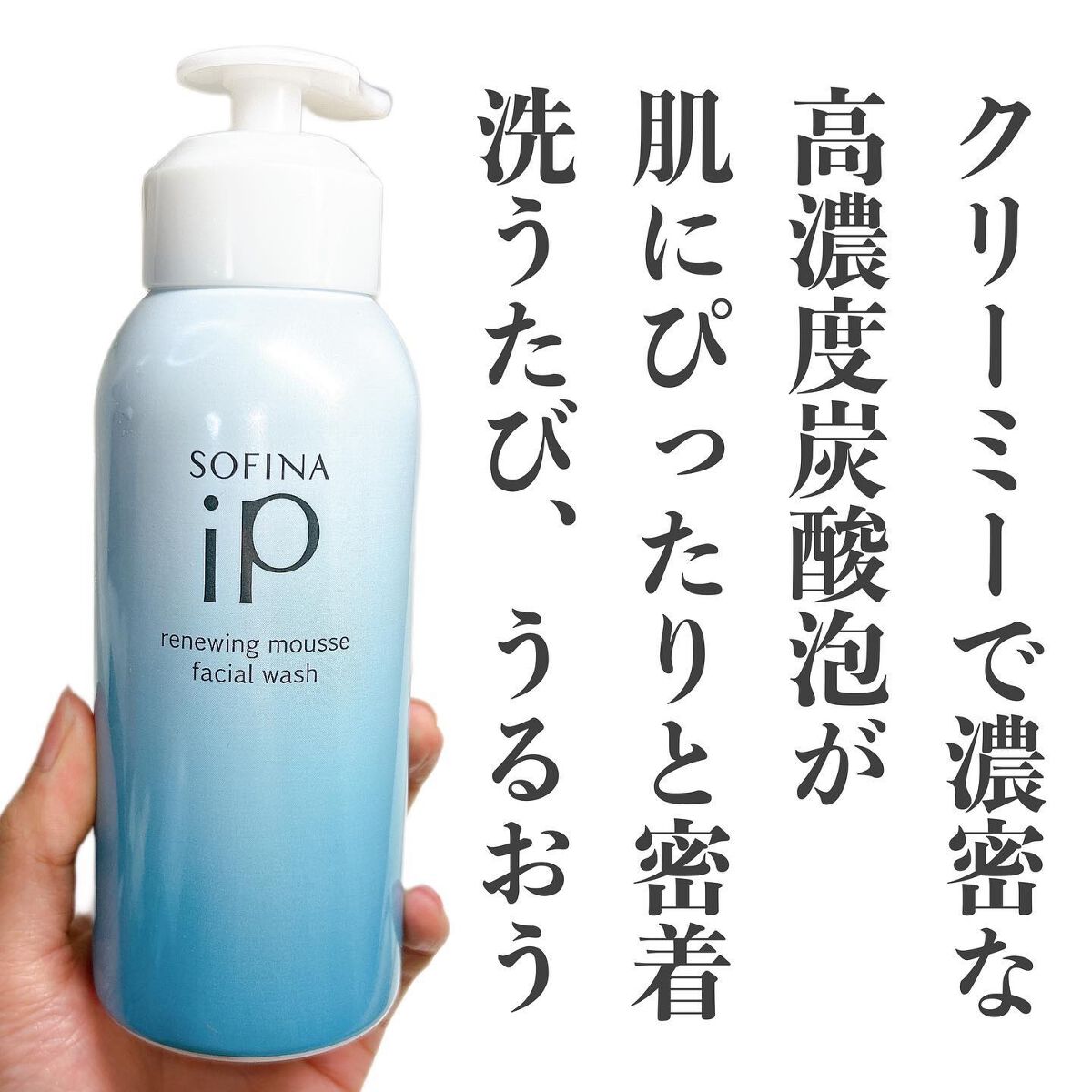 ソフィーナ iP リニュー ムース ウォッシュ/SOFINA iP/泡洗顔を使ったクチコミ(3枚目)