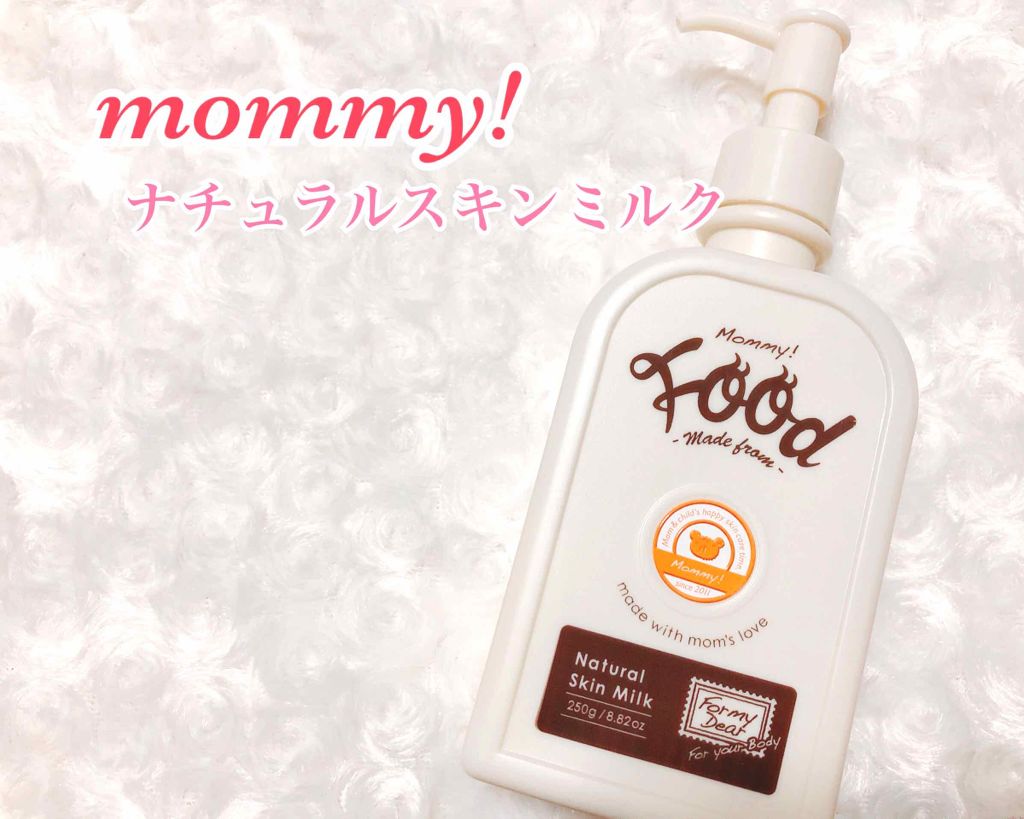 ナチュラルスキンミルク/マミー/乳液を使ったクチコミ(1枚目)