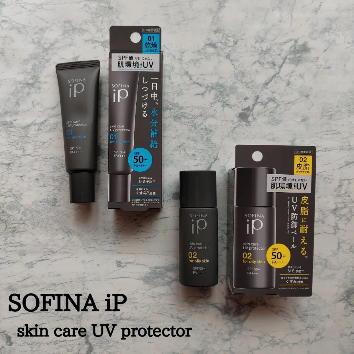 ソフィーナ iP スキンケアUV 01乾燥しがちな肌環境 SPF50+ PA++++/SOFINA iP/日焼け止めクリームを使ったクチコミ（1枚目）