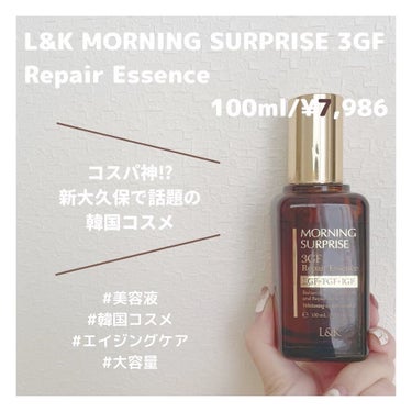 《 #コスパ神 ⁉️ #新大久保 で話題の韓国コスメ！》

⸜🕊⸝ L&K MORNING SURPRISE 3GF Repair Essence/¥7,986

こんにちは！
今回は美容液の #使用レ