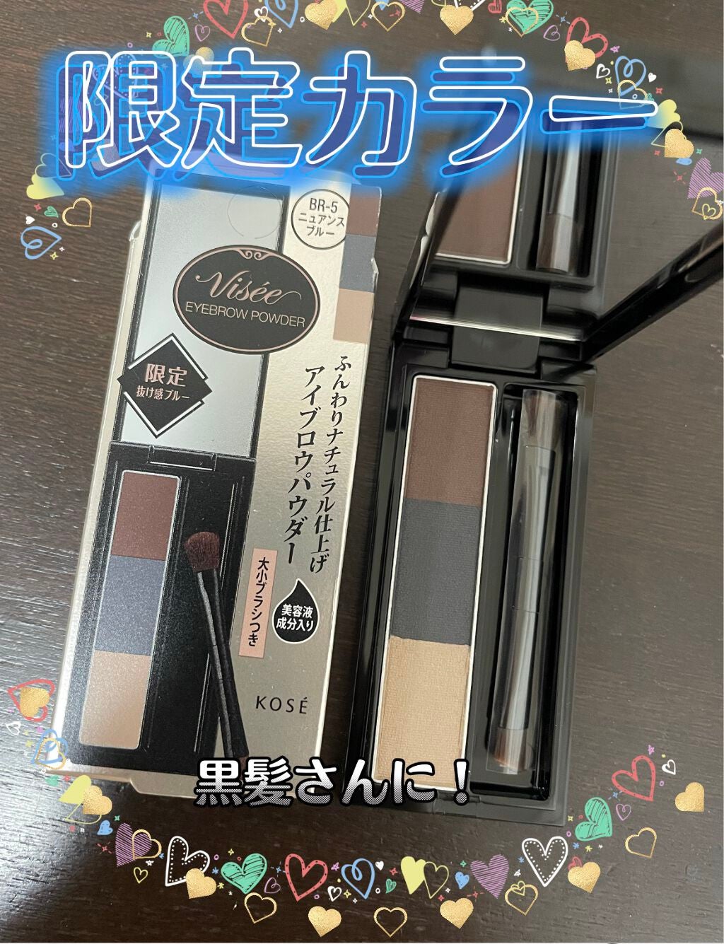 ヴィセ リシェ アイブロウパウダー/Visée/パウダーアイブロウを使ったクチコミ(1枚目)