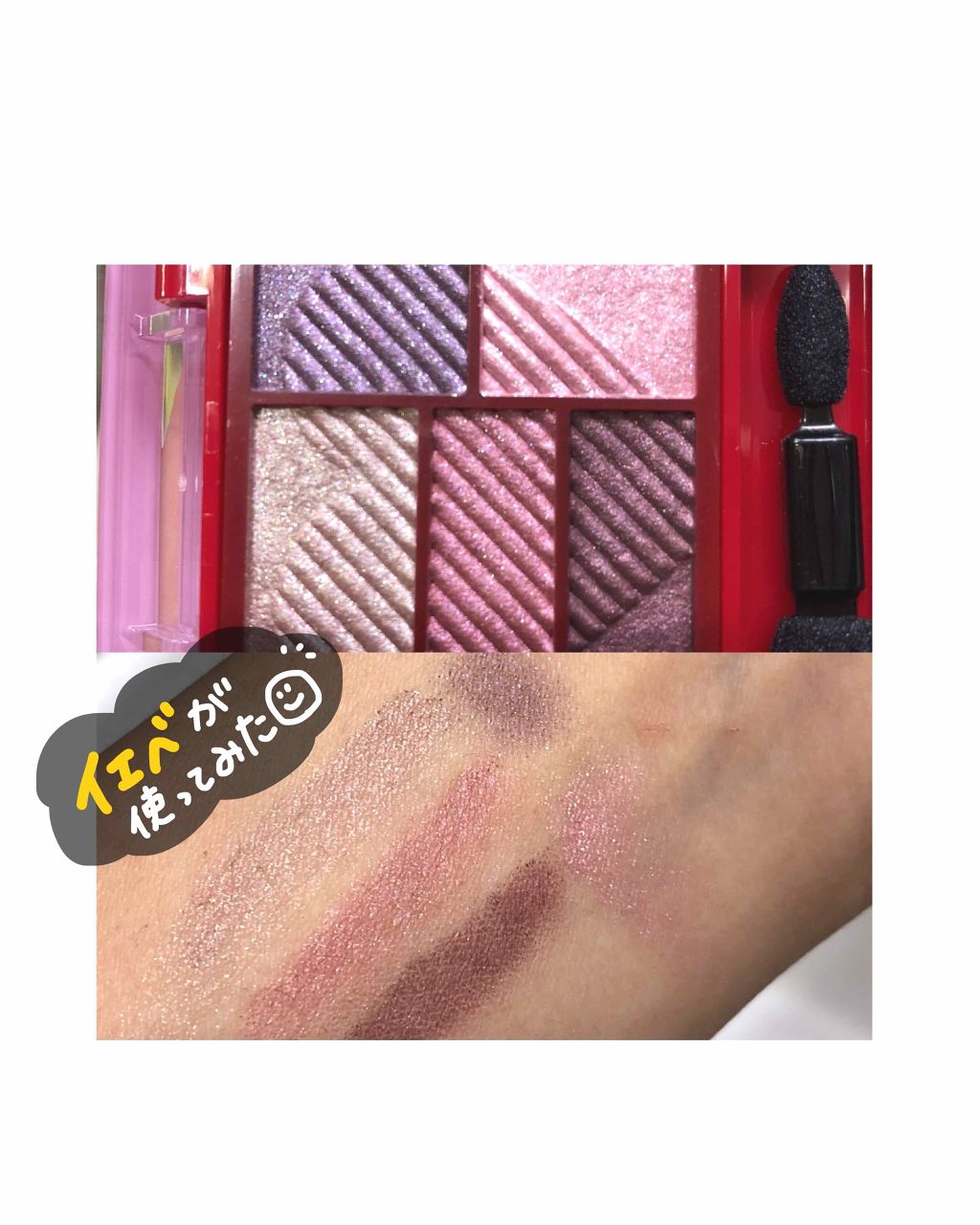 トリプルレシピアイズ/インテグレート/アイシャドウパレットを使ったクチコミ（2枚目）
