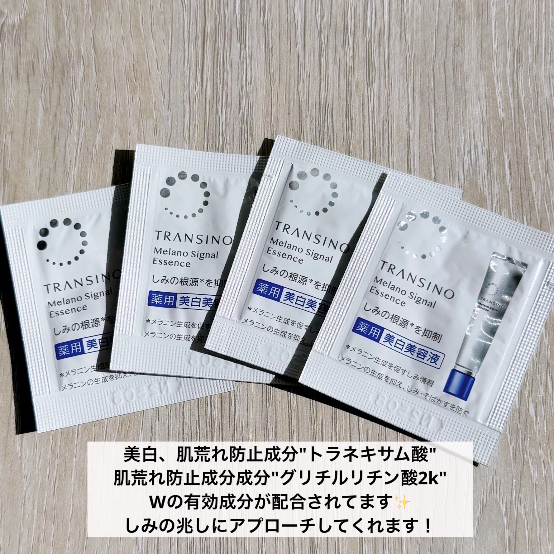 薬用メラノシグナルエッセンス/トランシーノ/美容液を使ったクチコミ（2枚目）