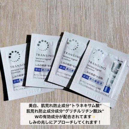 薬用メラノシグナルエッセンス/トランシーノ/美容液を使ったクチコミ(2枚目)