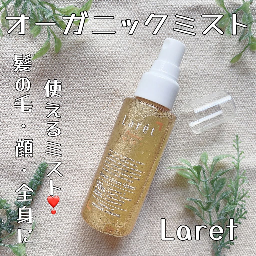 オーガニックミスト/Laret/ミスト状化粧水を使ったクチコミ(1枚目)