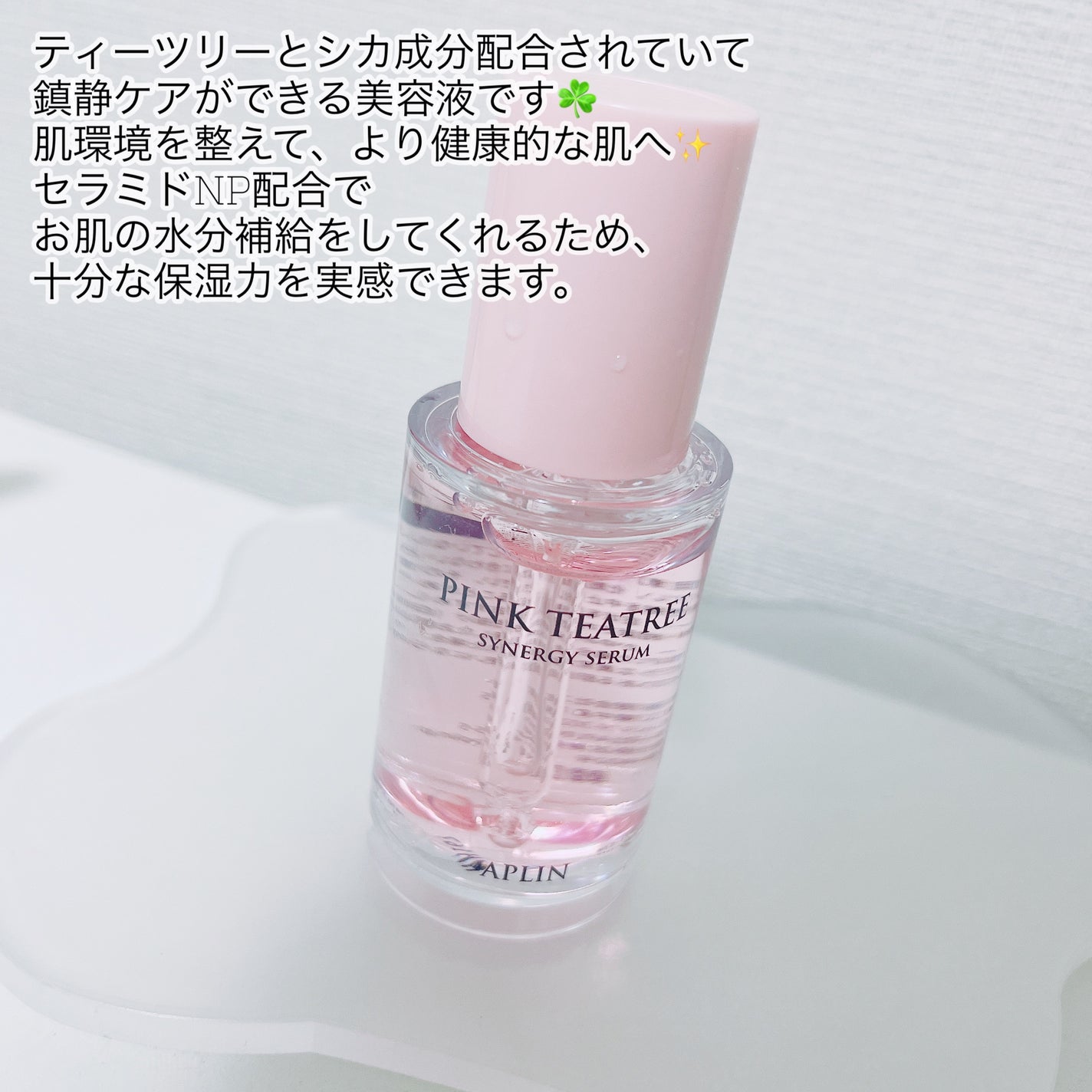 ピンクティーツリーシナジーセラム/APLIN/美容液を使ったクチコミ(2枚目)