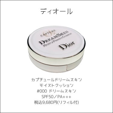 カプチュール ドリームスキン モイスト クッション SPF50 /PA+++  000 ドリームスキン/Dior/クッションファンデーションを使ったクチコミ（2枚目）