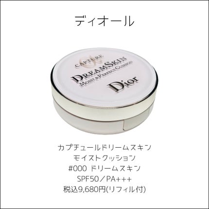 カプチュール ドリームスキン モイスト クッション SPF50 /PA+++ カプチュール ドリームスキン モイスト クッション SPF50 /PA+++