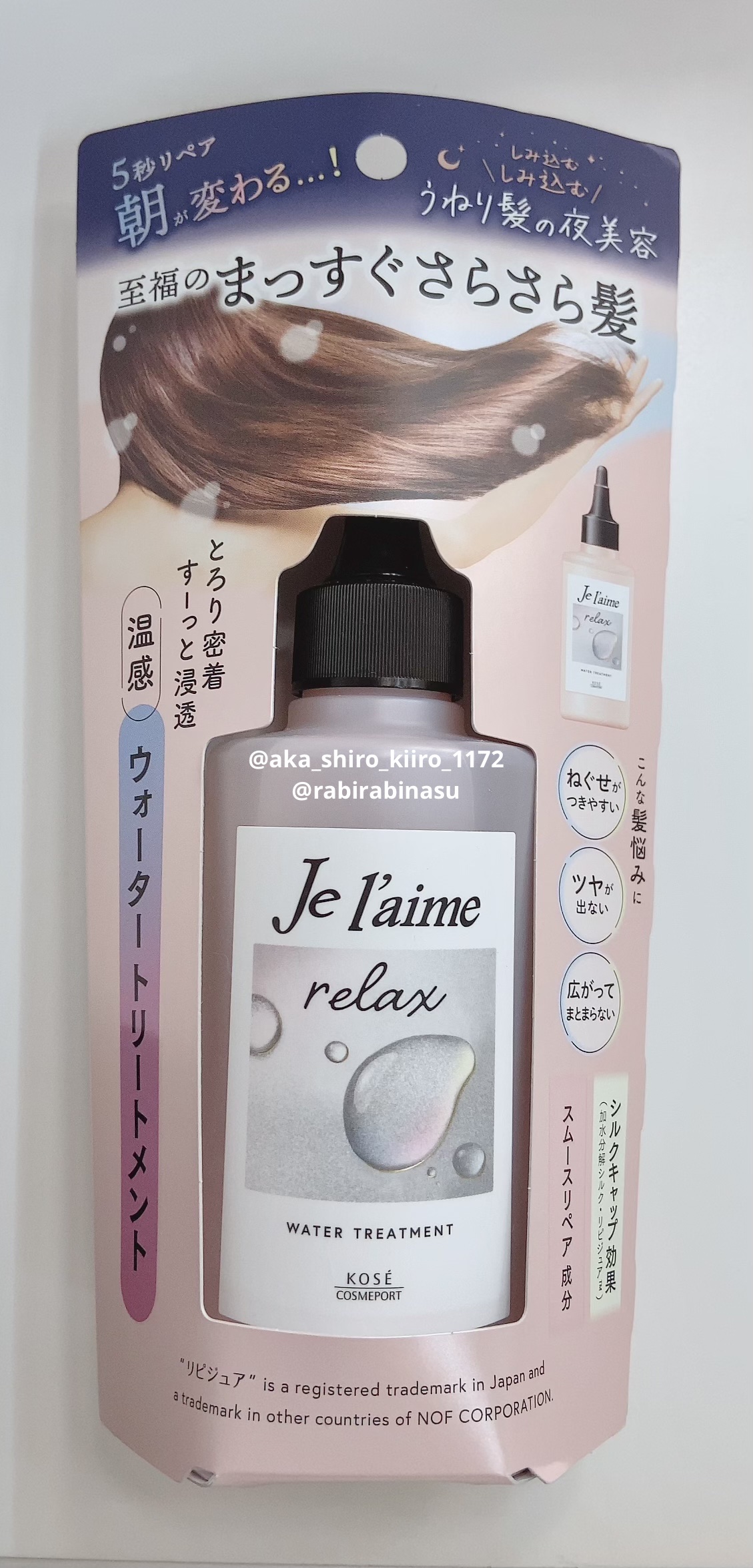 ジュレーム リラックス ミッドナイトリペア  ウォータートリートメント<洗い流すヘアトリートメント>/Je l'aime/洗い流すヘアトリートメントを使ったクチコミ（2枚目）