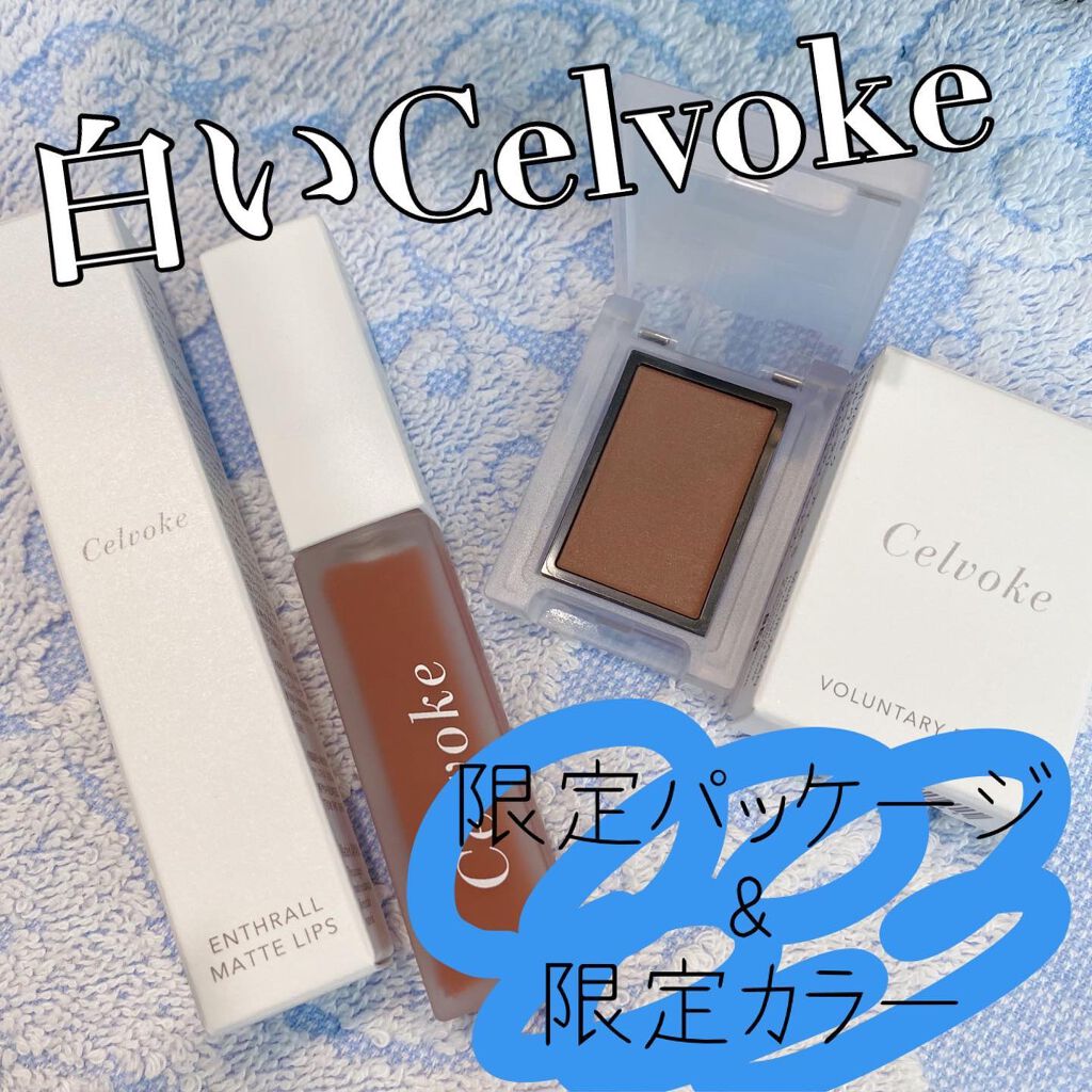 エンスロール マット リップス 05 レンガ/Celvoke/口紅を使ったクチコミ（1枚目）