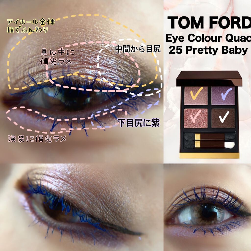 アイ カラー クォード/TOM FORD BEAUTY/アイシャドウパレットを使ったクチコミ(2枚目)
