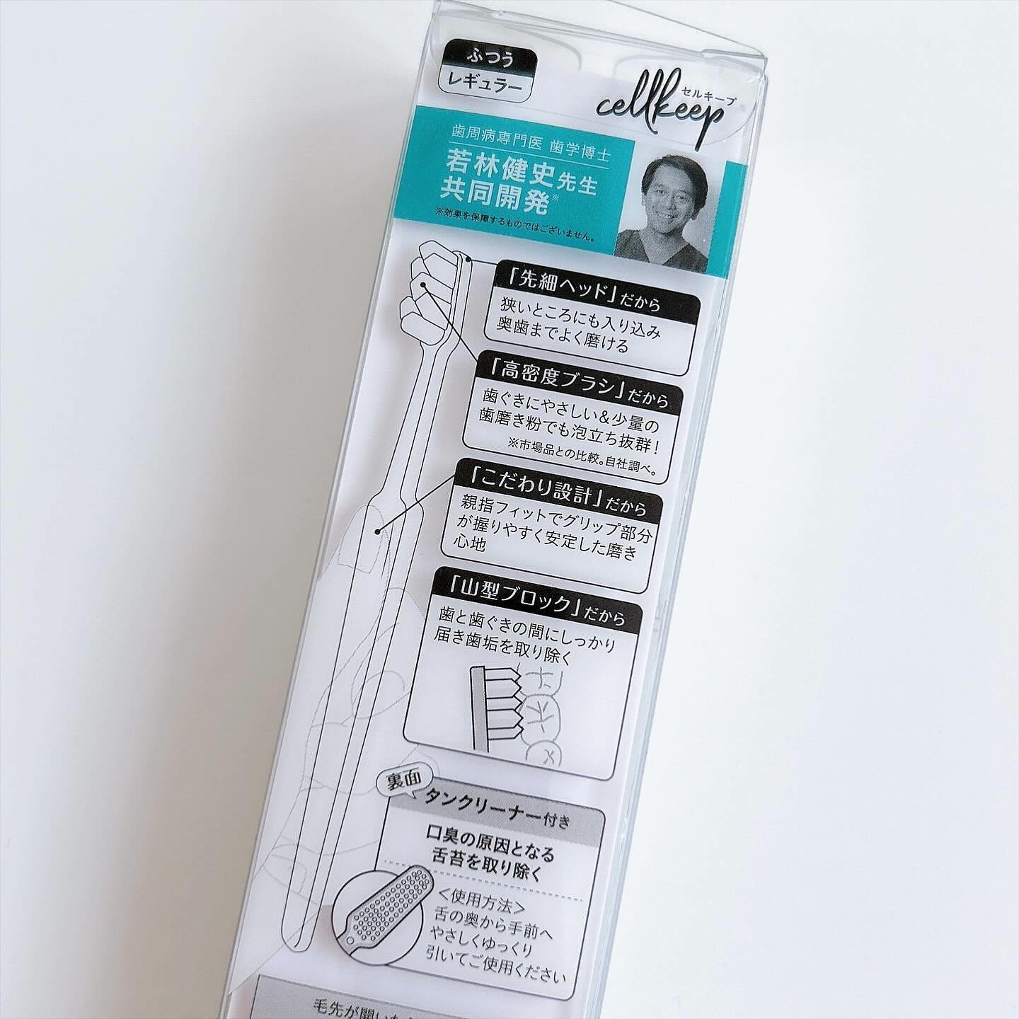 CELL KEEP セルキープ/セラ/歯ブラシを使ったクチコミ（2枚目）