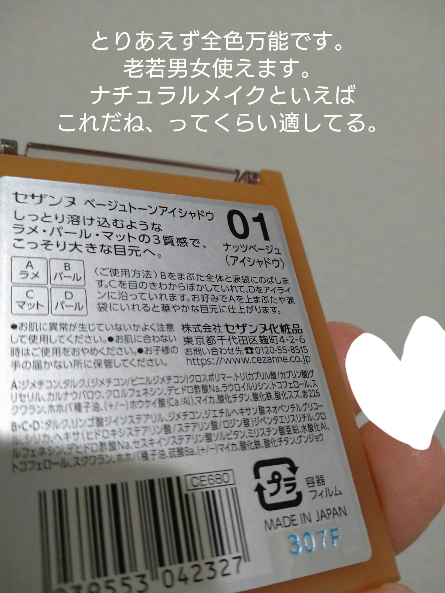 ベージュトーンアイシャドウ/CEZANNE/アイシャドウパレットを使ったクチコミ(2枚目)