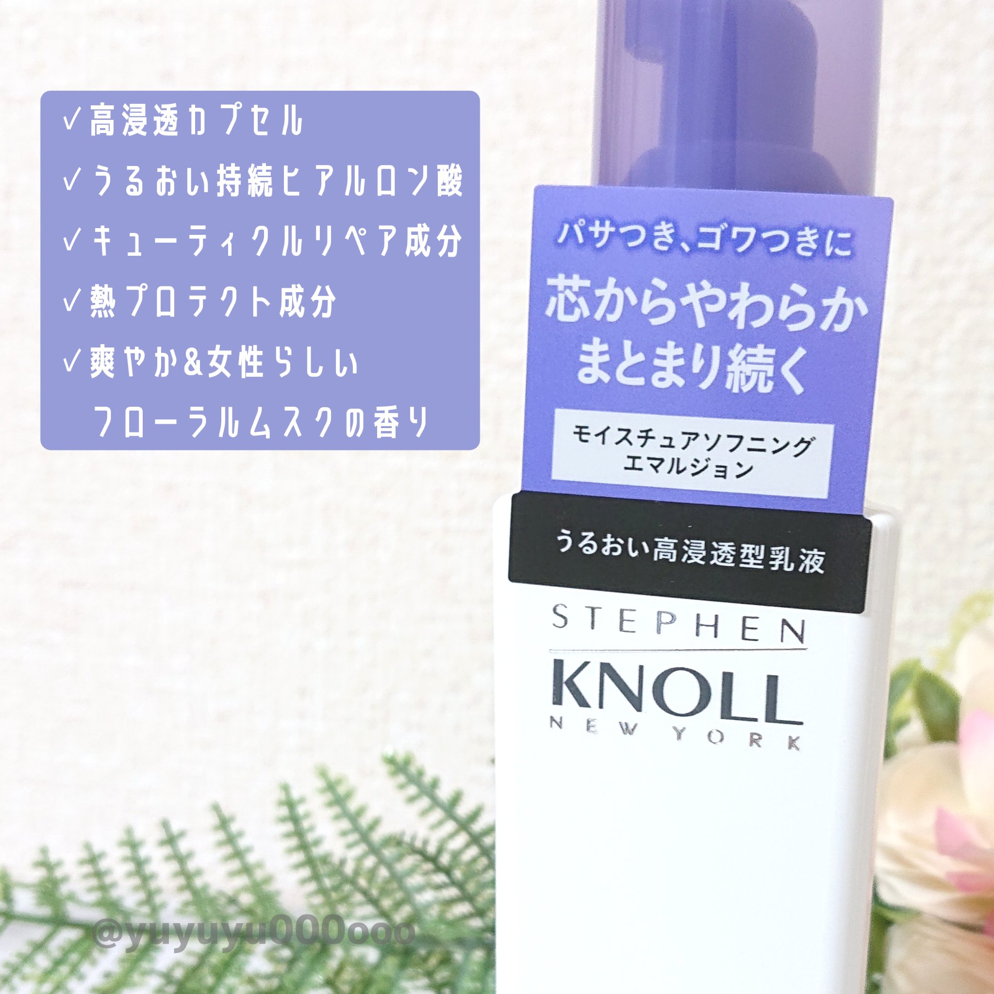 モイスチュアソフニング エマルジョン N/スティーブンノル ニューヨーク/ヘアミルクを使ったクチコミ（3枚目）