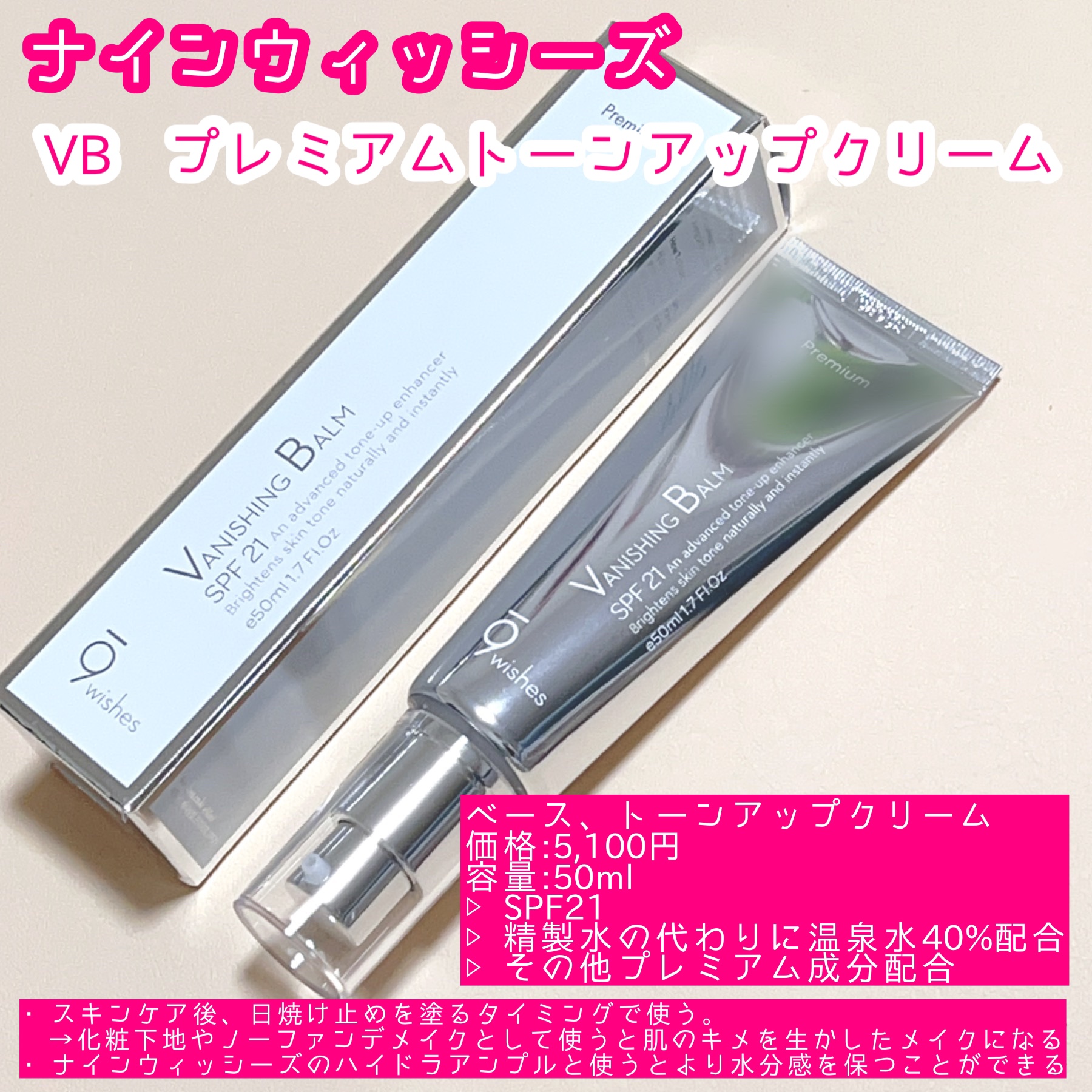 バニシングバーム プレミアム トーンアップ SPF21/9Wishes/化粧下地を使ったクチコミ（2枚目）