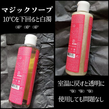 マジックソープ ローズ 237ml/ドクターブロナー/ボディソープを使ったクチコミ（1枚目）