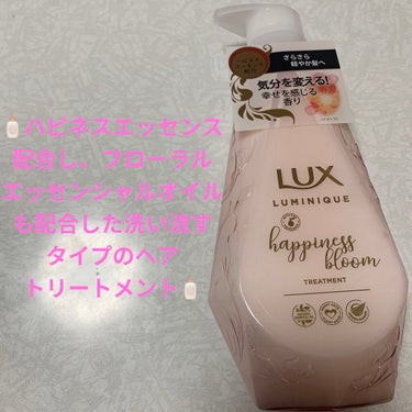 ルミニーク ハピネスブルーム シャンプー／トリートメント トリートメント ポンプ 450g/LUX/シャンプー・コンディショナーを使ったクチコミ（3枚目）