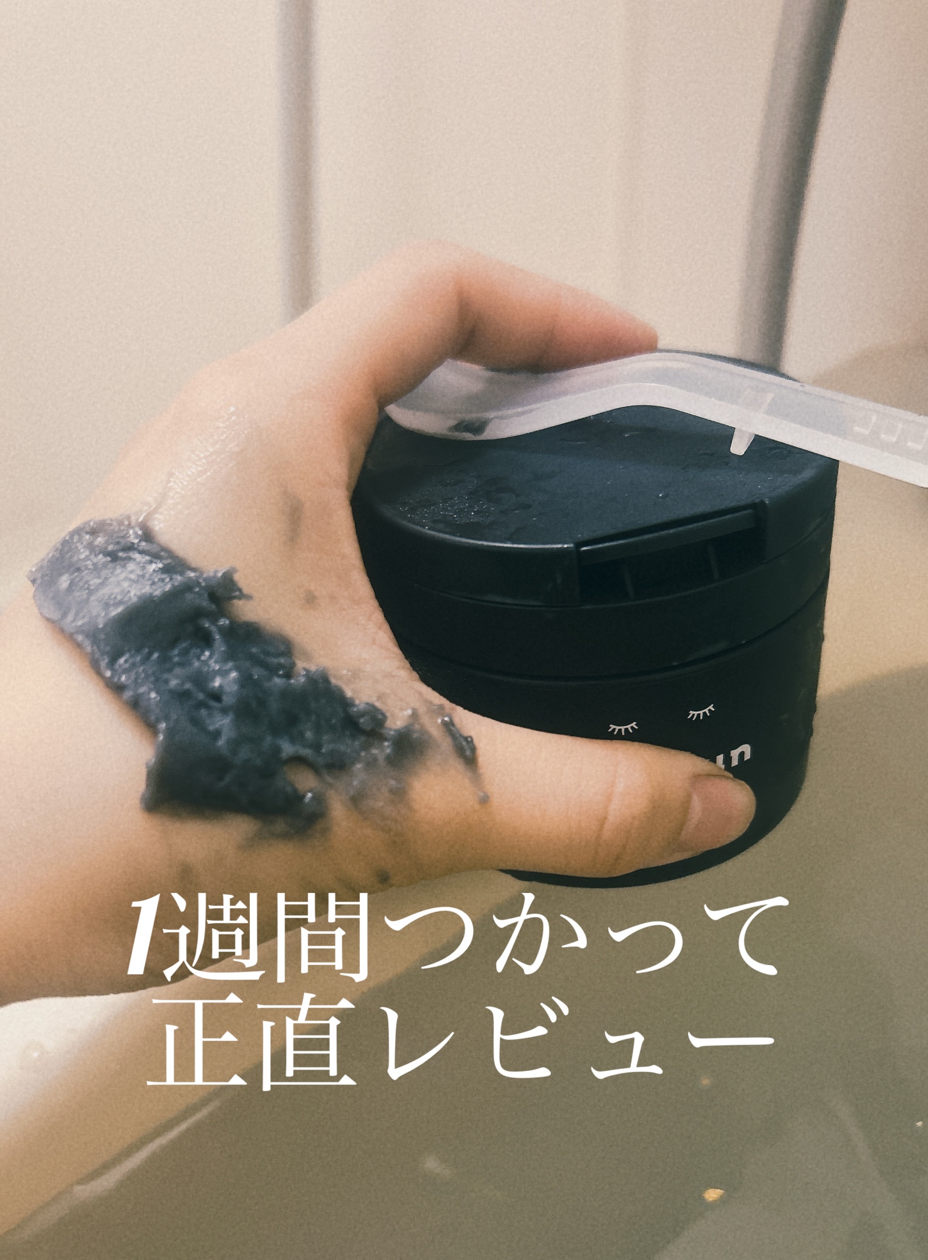 #PR #毛穴ケア 
#メイク落とし #黒ずみ毛穴 #正直レビュー #乾燥肌 #ルルルン 


レビュー遅くなりましたが、1週間ほど使ってみて
正直な感想を記録したいと思います！


いいポイント◎

⭐︎洗い上がりの保湿力高め！なのにすご