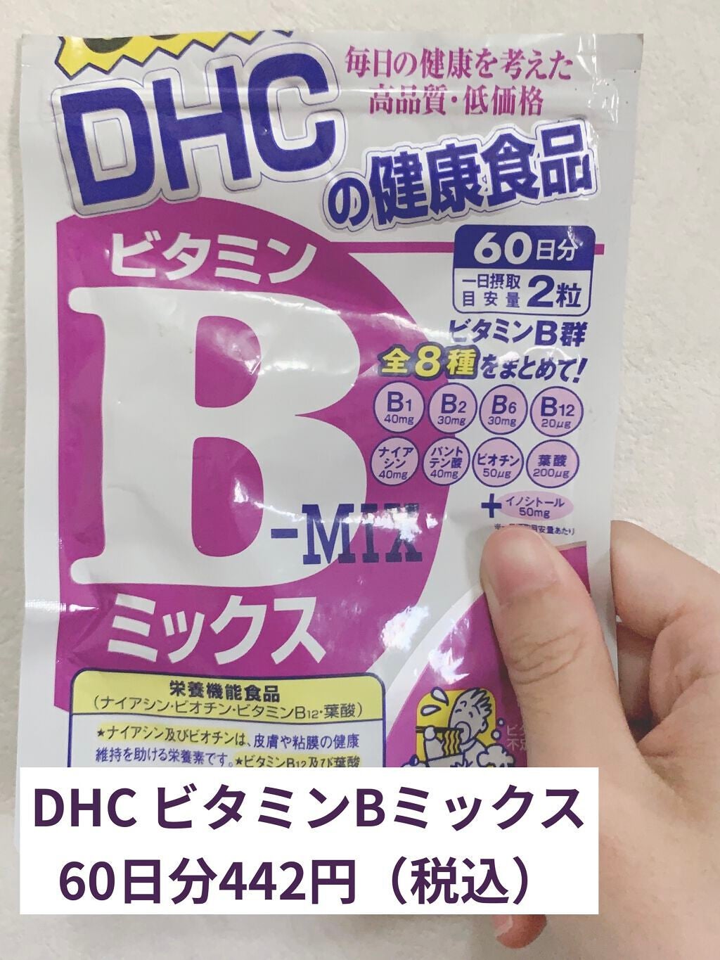 DHC ビタミンBミックス/DHC/美容サプリメントを使ったクチコミ(2枚目)