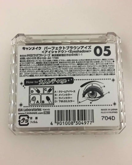 パーフェクトブラウンアイズ/キャンメイク/ジェル・クリームアイシャドウを使ったクチコミ(4枚目)