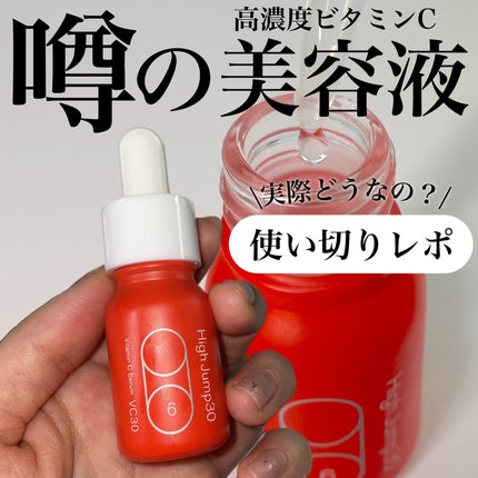 ハイジャンプ30/SISI/美容液を使ったクチコミ(1枚目)