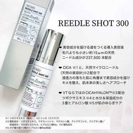 リードルショット300/VT/美容液を使ったクチコミ(3枚目)