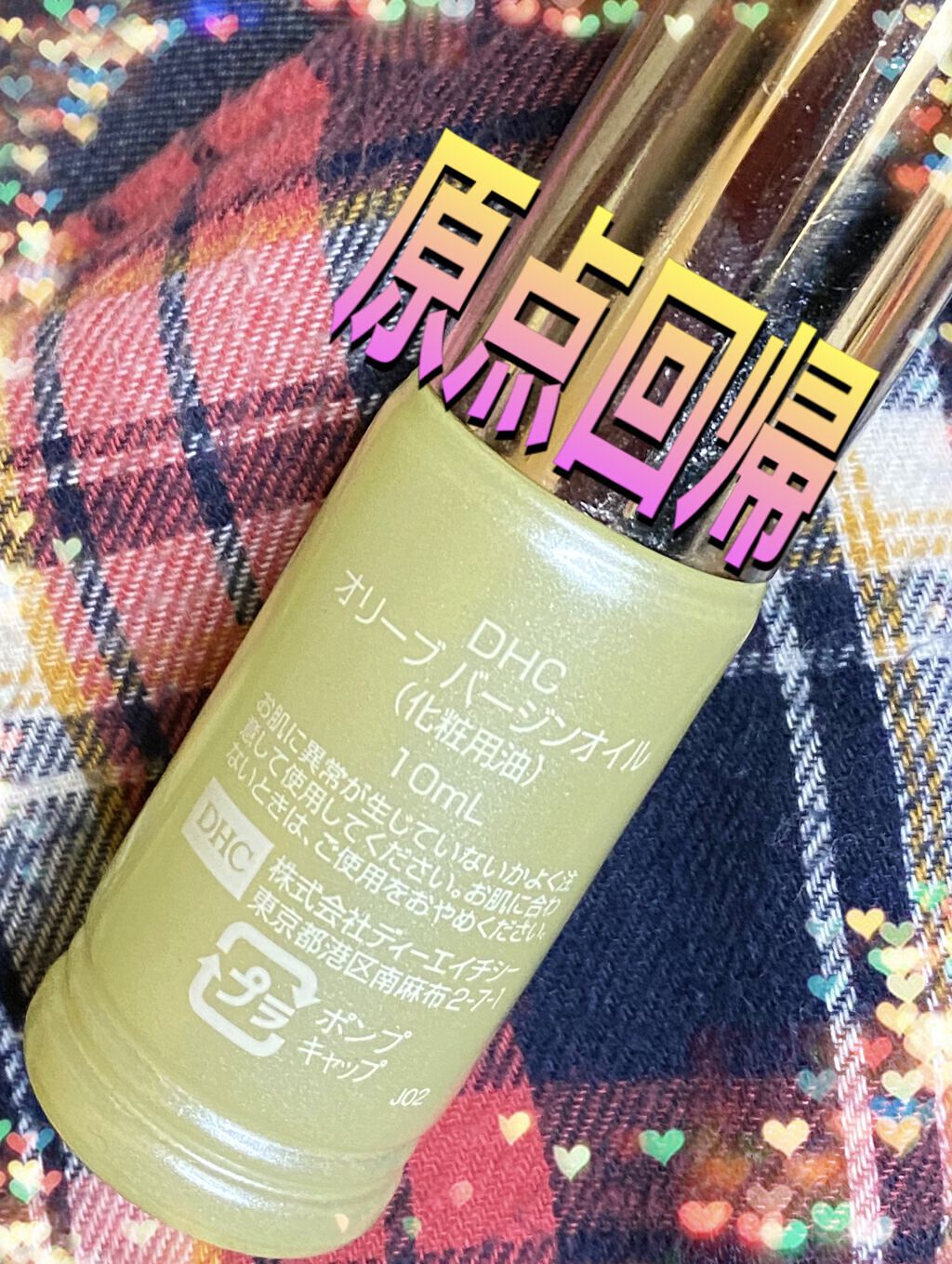 DHC オリーブバージンオイル/DHC/フェイスオイルを使ったクチコミ（1枚目）