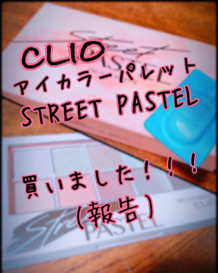 プロ アイ パレット/CLIO/アイシャドウパレットを使ったクチコミ(1枚目)