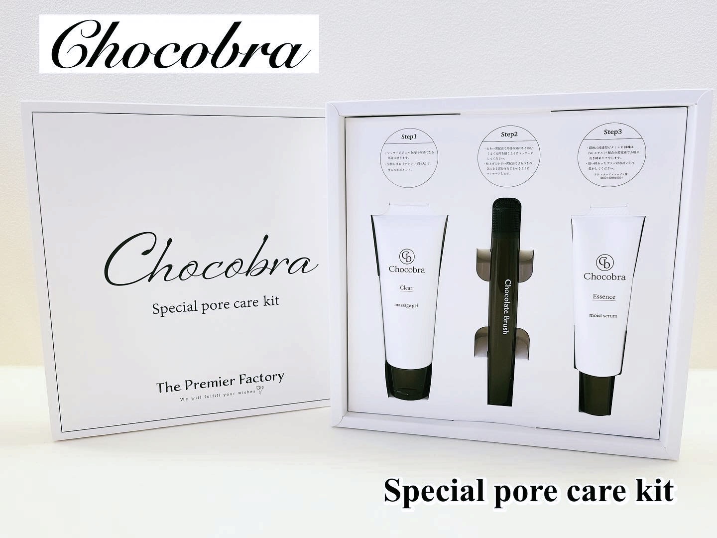 チョコブラ スペシャル毛穴ケアセット/Chocobra/スキンケアキットを使ったクチコミ（1枚目）