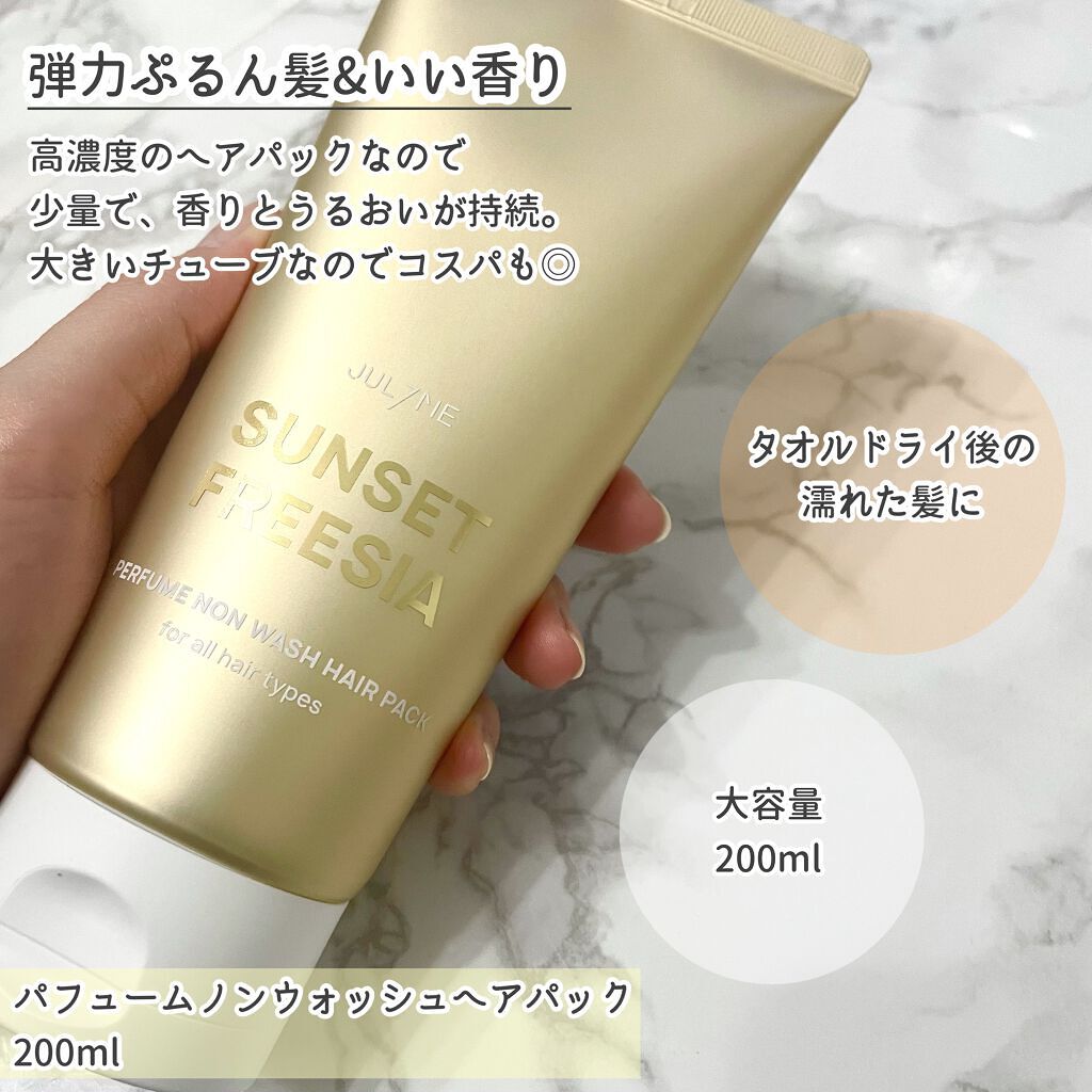 パフュームヘアエッセンス/JUL7ME/ヘアトリートメントを使ったクチコミ(5枚目)
