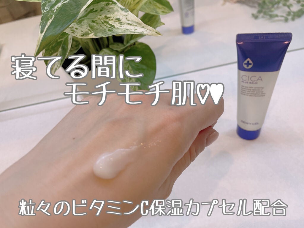 デュイセル シカプラスバーム/DEWYCEL/フェイスクリームを使ったクチコミ(1枚目)