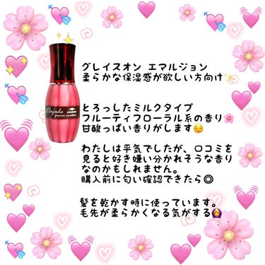 グレイスオン エマルジョン/エルジューダ/ヘアミルクを使ったクチコミ（3枚目）