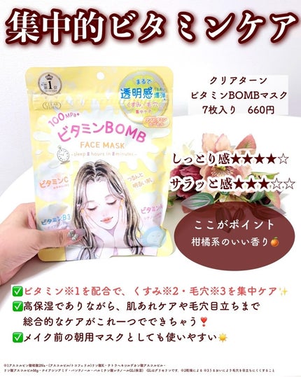 ごめんね素肌マスク/クリアターン/シートマスク・パックを使ったクチコミ(8枚目)