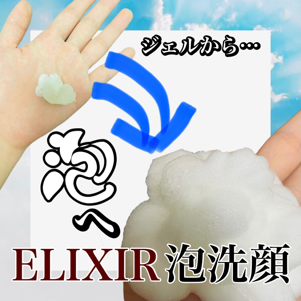 ルフレ バランシング バブル/エリクシール/泡洗顔を使ったクチコミ（1枚目）