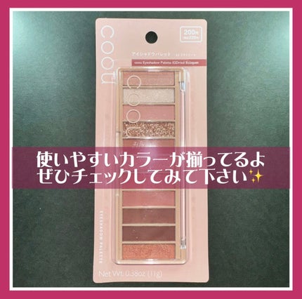 アイシャドウパレット/coou/アイシャドウパレットを使ったクチコミ(5枚目)